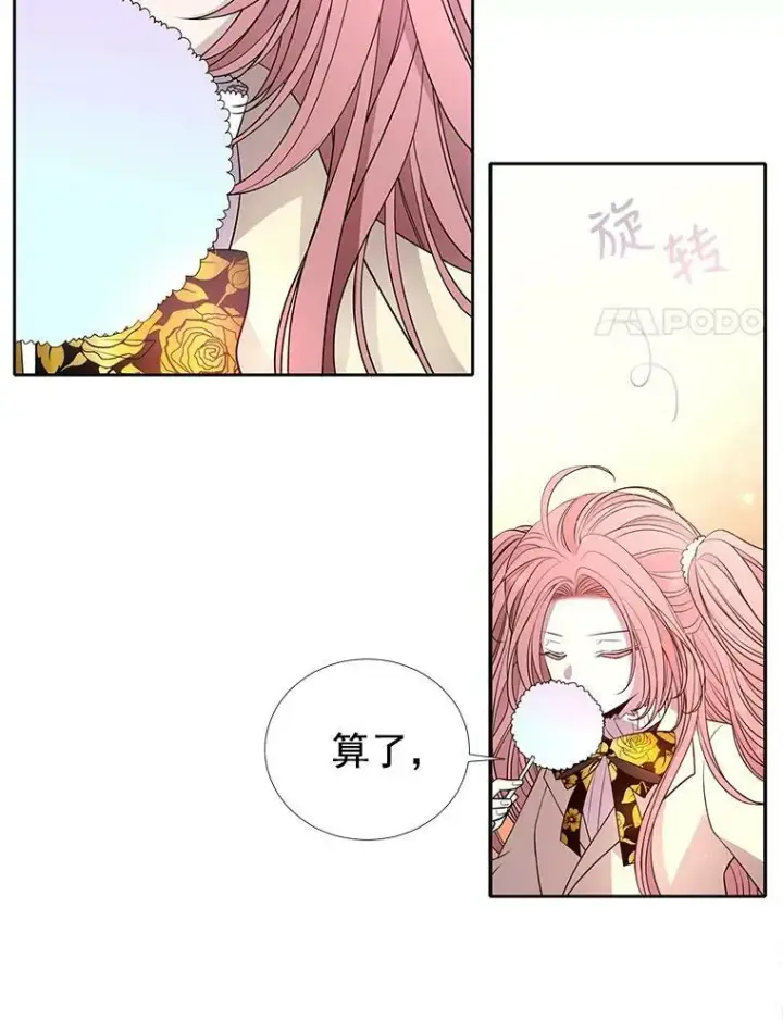 漫画《夏洛特与五门徒》59.阻拦第11张图
