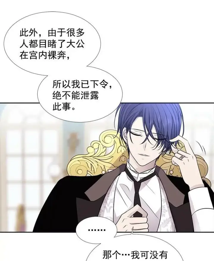 漫画《夏洛特与五门徒》59.阻拦第29张图