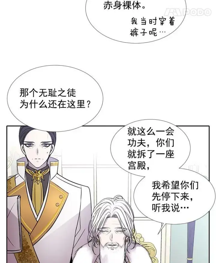 漫画《夏洛特与五门徒》59.阻拦第30张图