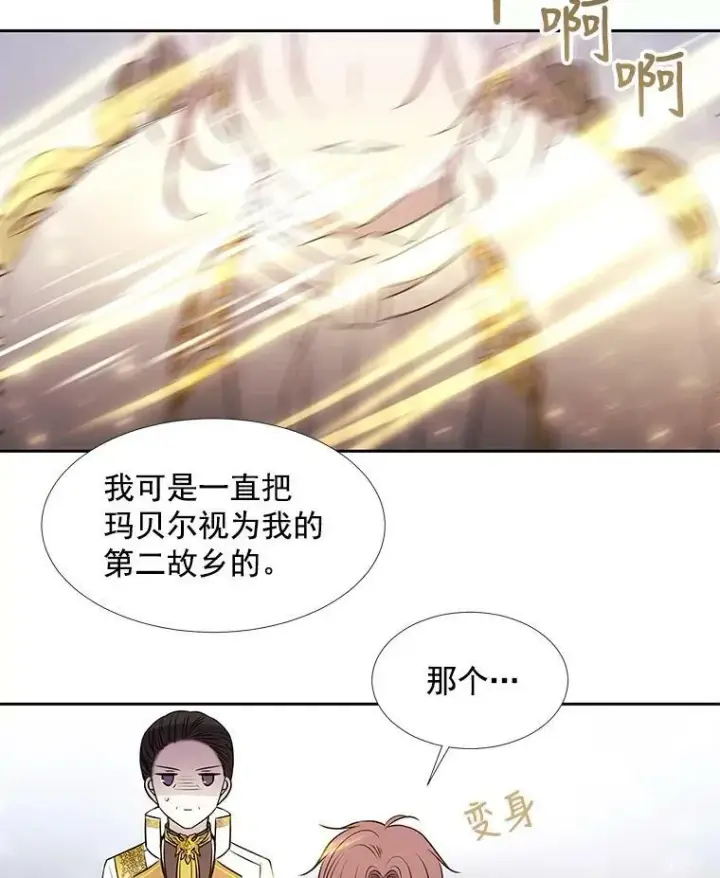 漫画《夏洛特与五门徒》59.阻拦第32张图
