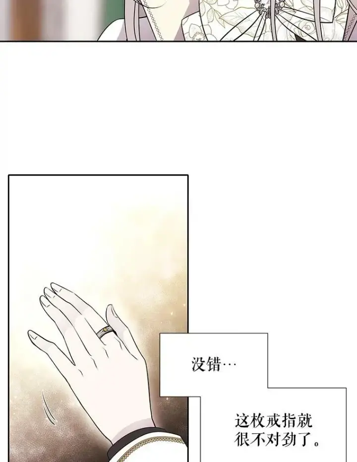 漫画《夏洛特与五门徒》59.阻拦第41张图