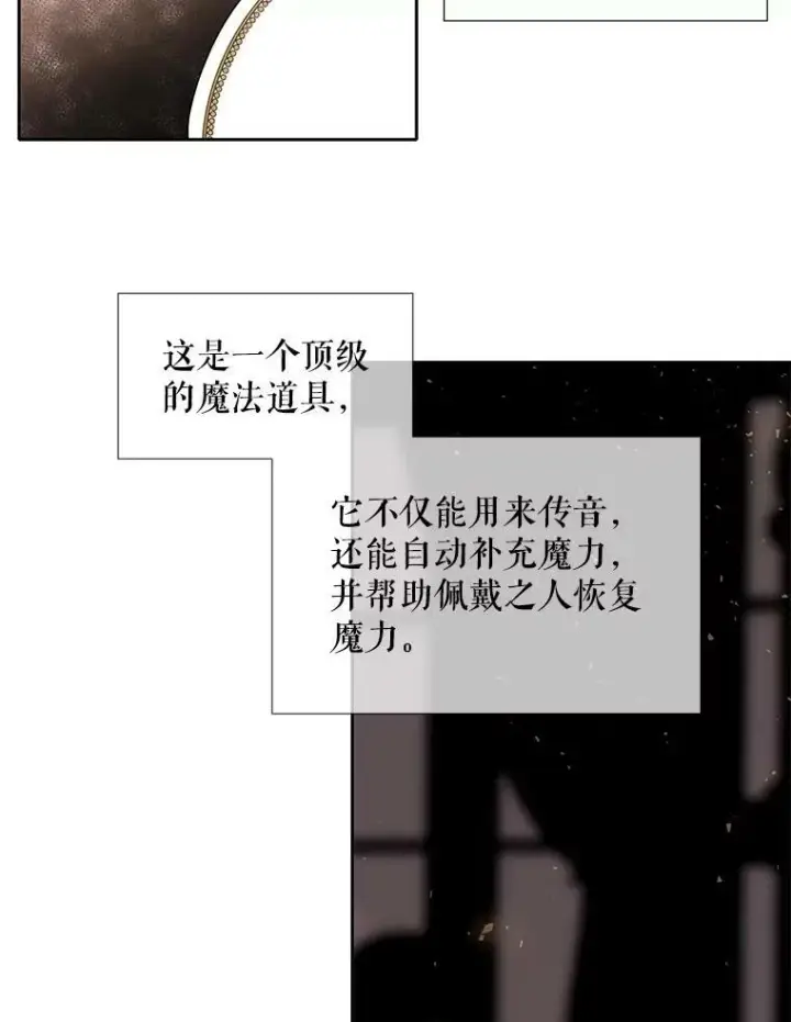 漫画《夏洛特与五门徒》59.阻拦第42张图