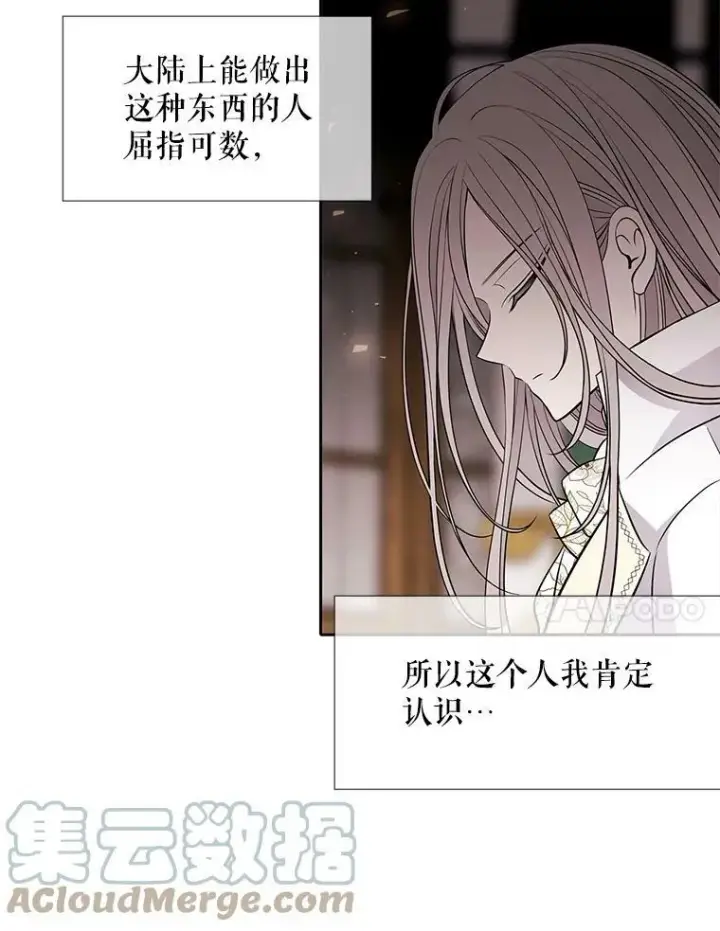 漫画《夏洛特与五门徒》59.阻拦第43张图