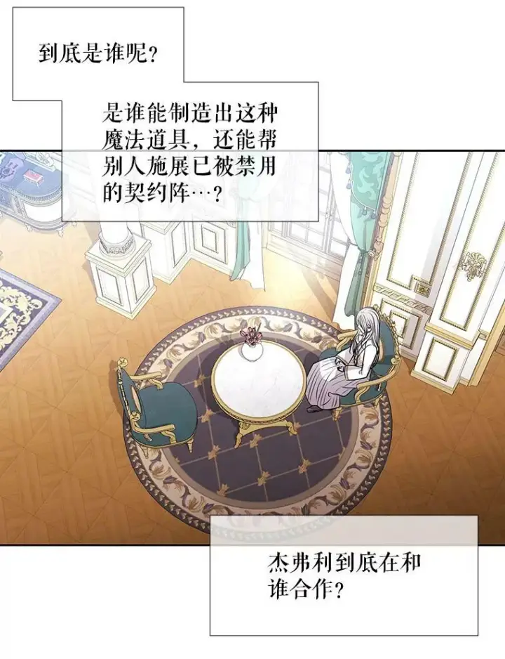 漫画《夏洛特与五门徒》59.阻拦第44张图