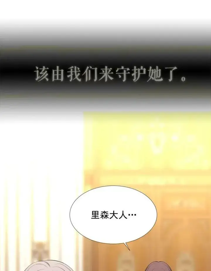 漫画《夏洛特与五门徒》59.阻拦第62张图