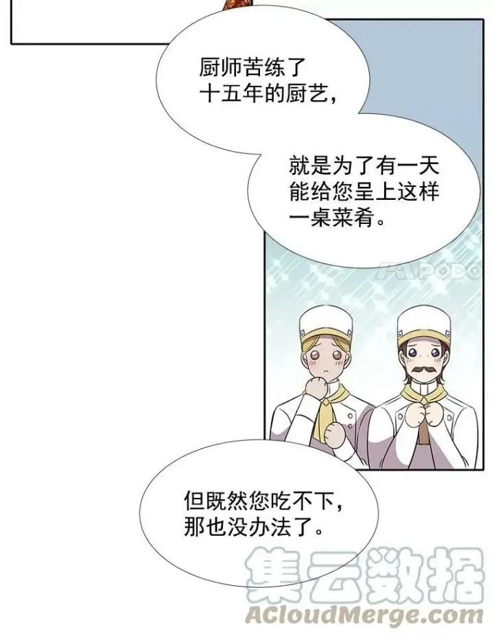 漫画《夏洛特与五门徒》59.阻拦第67张图