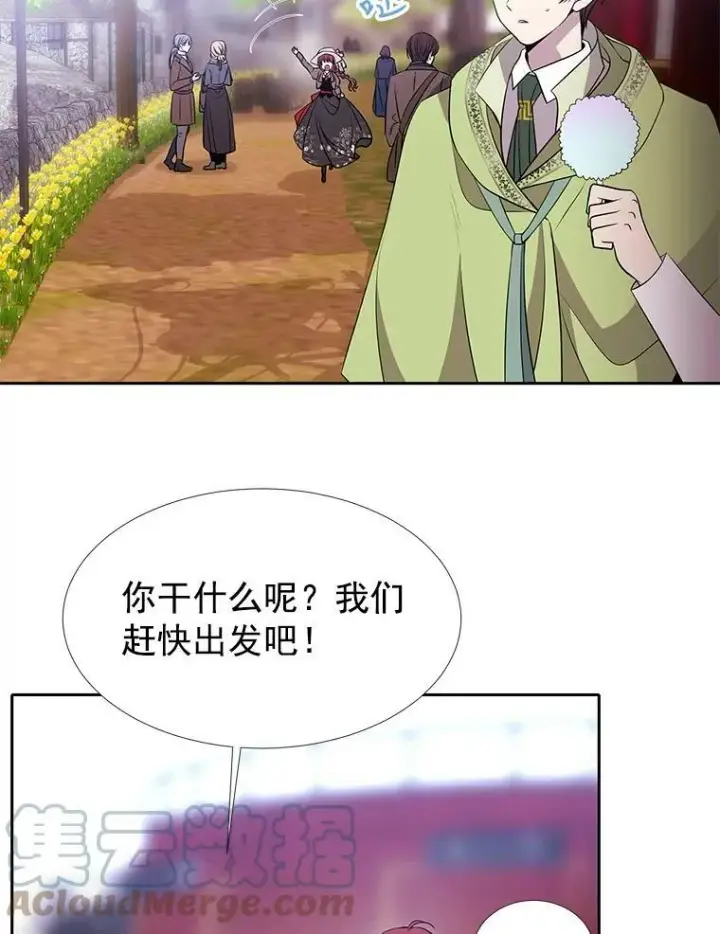 漫画《夏洛特与五门徒》59.阻拦第7张图