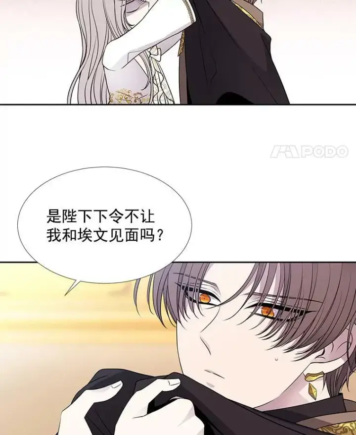 漫画《夏洛特与五门徒》59.阻拦第74张图