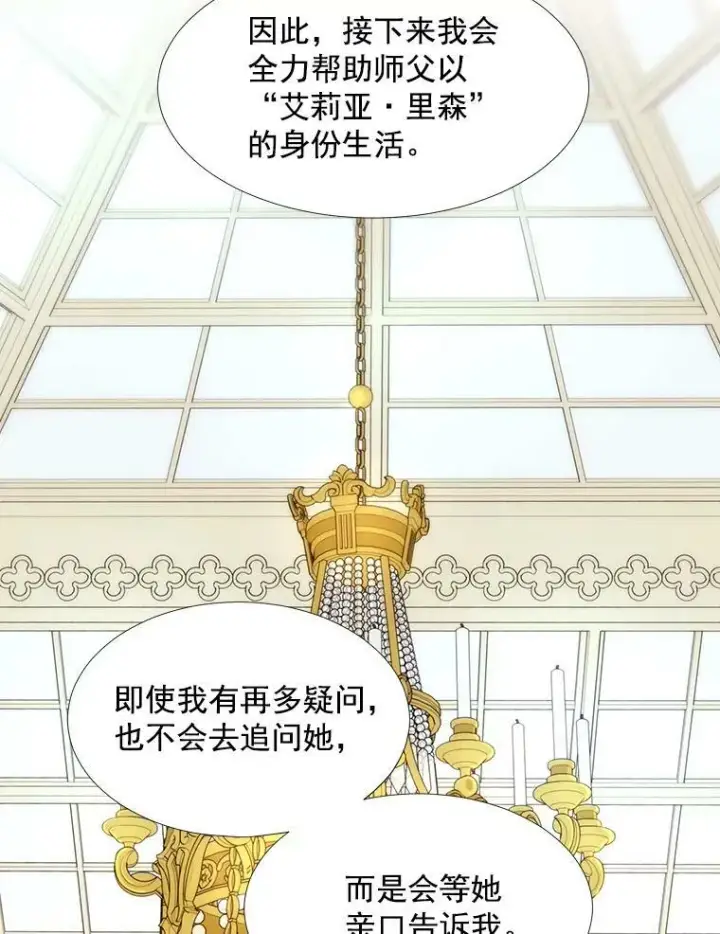 漫画《夏洛特与五门徒》60.变身四脚兽第32张图