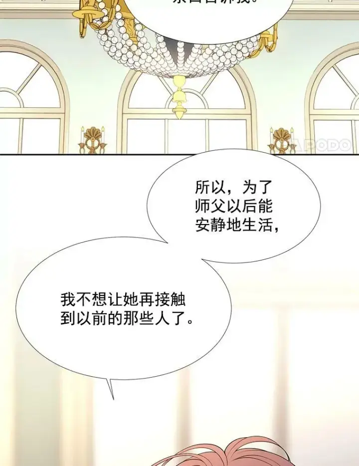 漫画《夏洛特与五门徒》60.变身四脚兽第33张图