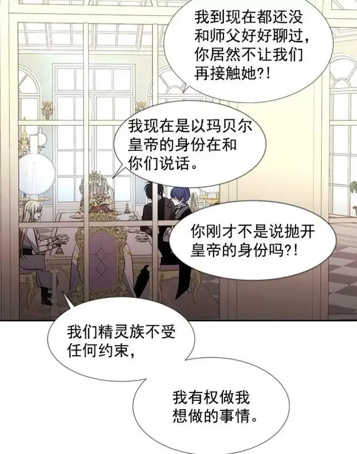 漫画《夏洛特与五门徒》60.变身四脚兽第38张图