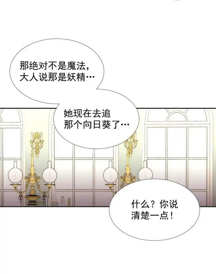 漫画《夏洛特与五门徒》60.变身四脚兽第42张图