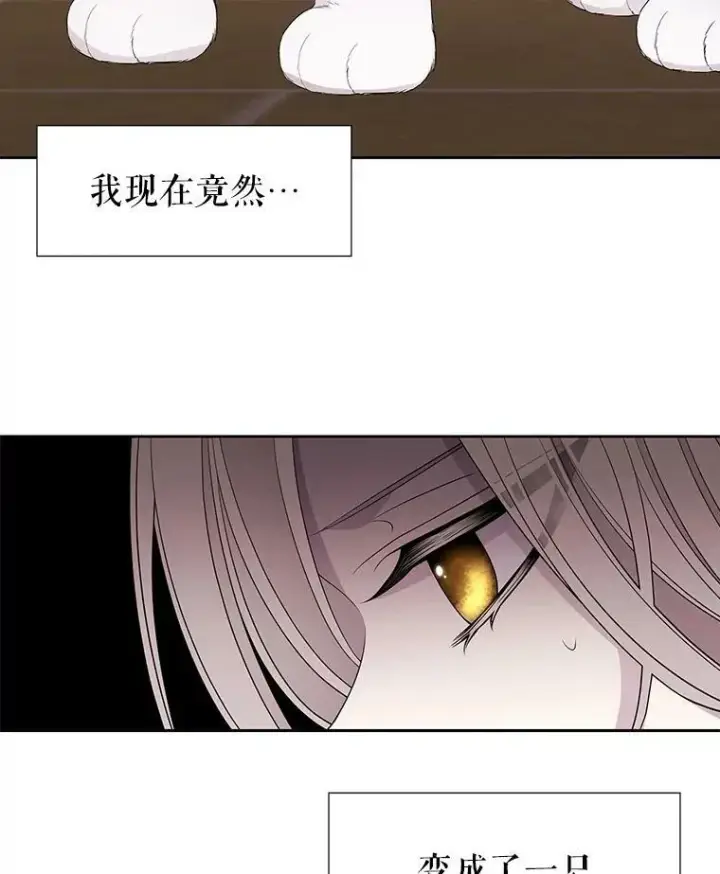 漫画《夏洛特与五门徒》60.变身四脚兽第47张图