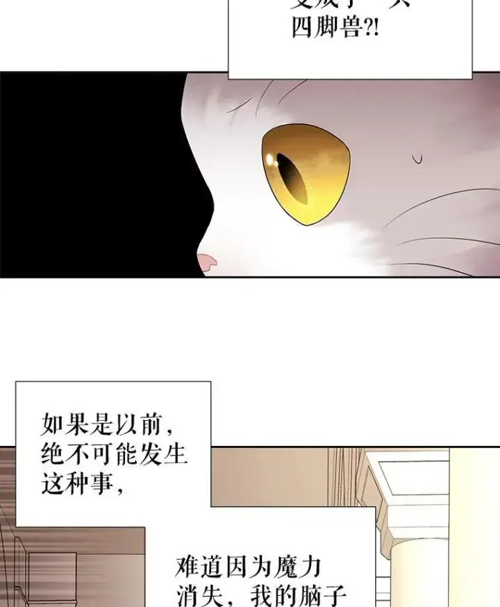 漫画《夏洛特与五门徒》60.变身四脚兽第48张图