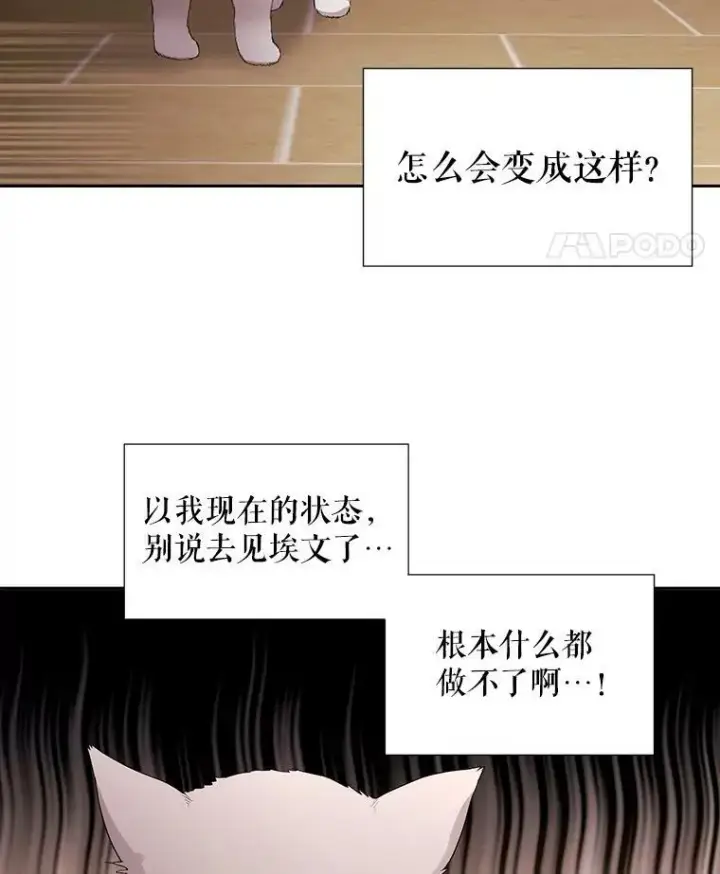 漫画《夏洛特与五门徒》60.变身四脚兽第50张图