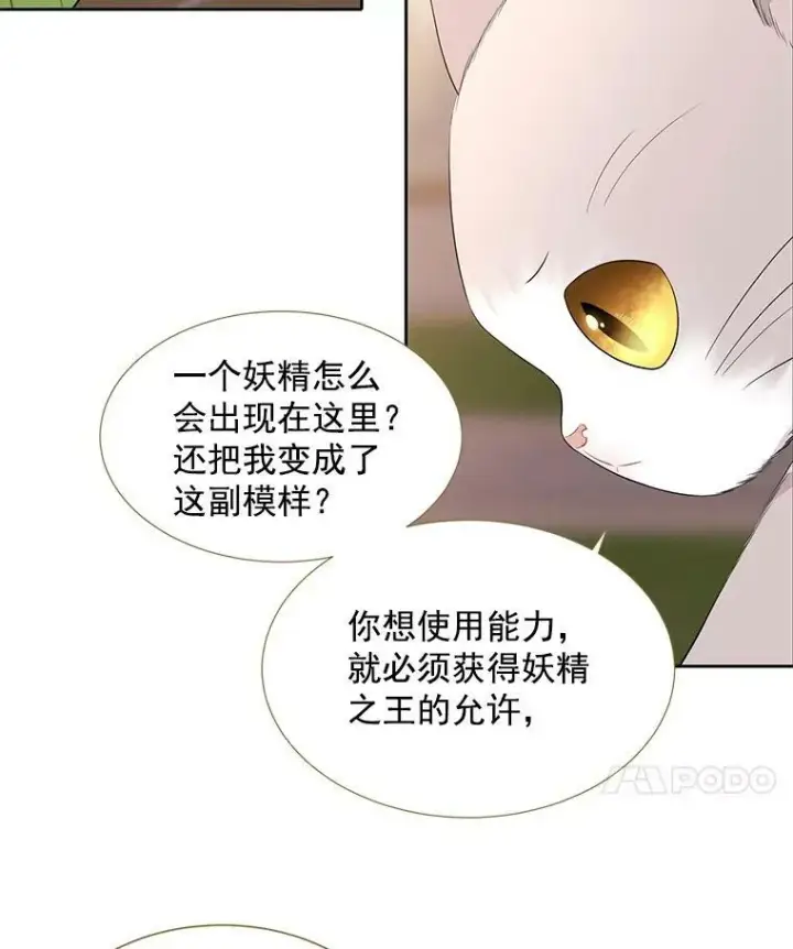 漫画《夏洛特与五门徒》60.变身四脚兽第53张图