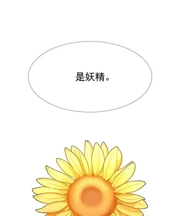 漫画《夏洛特与五门徒》60.变身四脚兽第6张图