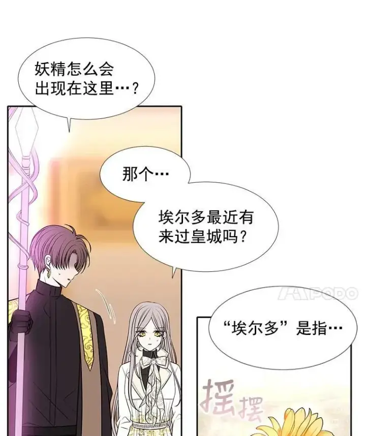 漫画《夏洛特与五门徒》60.变身四脚兽第8张图