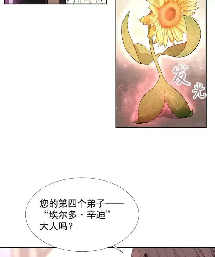 漫画《夏洛特与五门徒》60.变身四脚兽第9张图