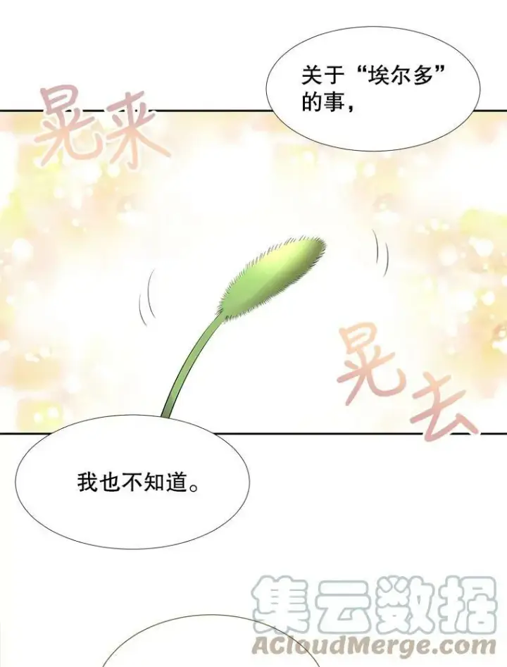 漫画《夏洛特与五门徒》61.妖精之王的第二次祝福第16张图