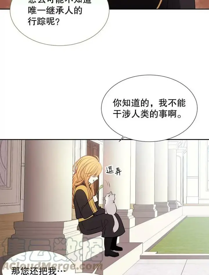 漫画《夏洛特与五门徒》61.妖精之王的第二次祝福第19张图