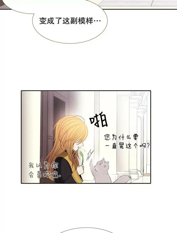漫画《夏洛特与五门徒》61.妖精之王的第二次祝福第20张图