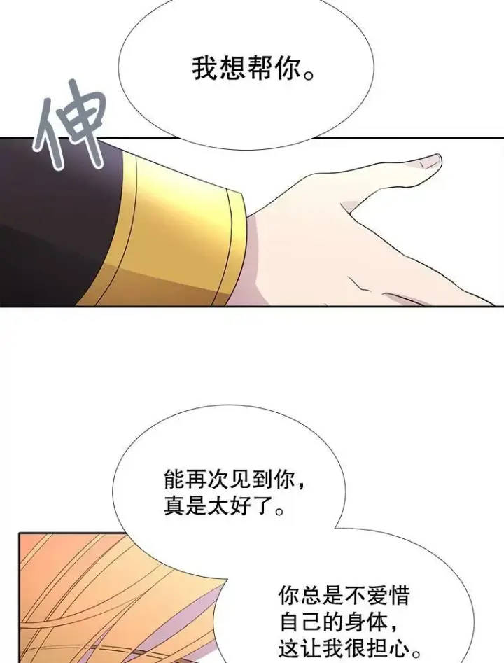 漫画《夏洛特与五门徒》61.妖精之王的第二次祝福第21张图