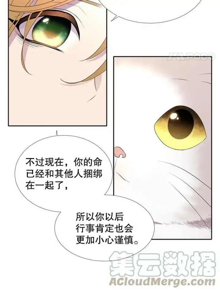 漫画《夏洛特与五门徒》61.妖精之王的第二次祝福第22张图