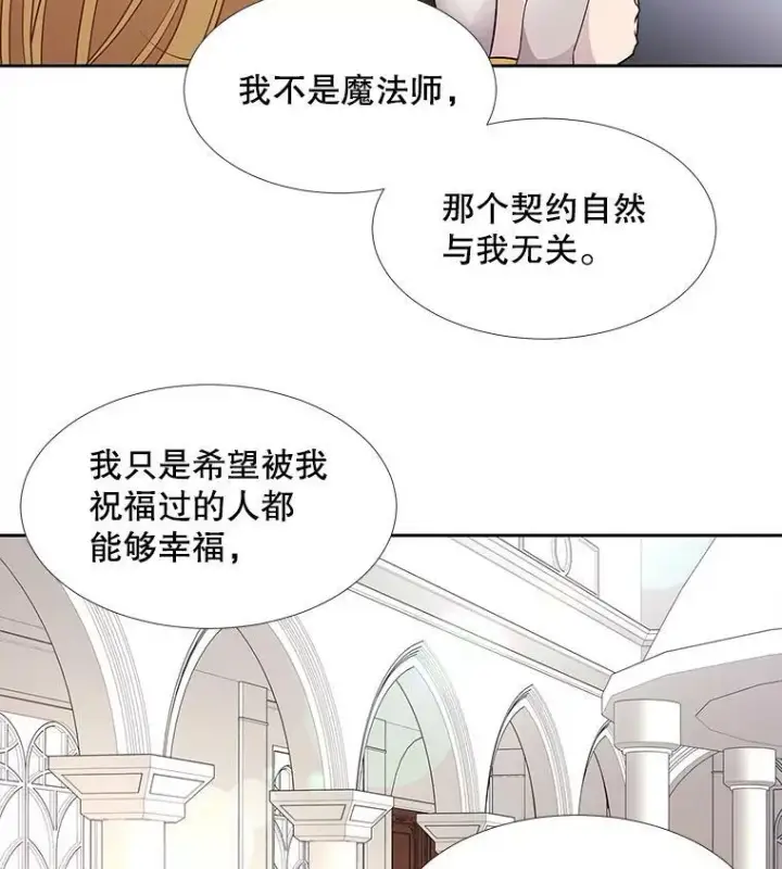 漫画《夏洛特与五门徒》61.妖精之王的第二次祝福第24张图