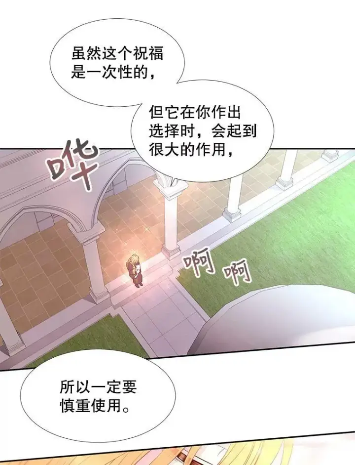 漫画《夏洛特与五门徒》61.妖精之王的第二次祝福第27张图