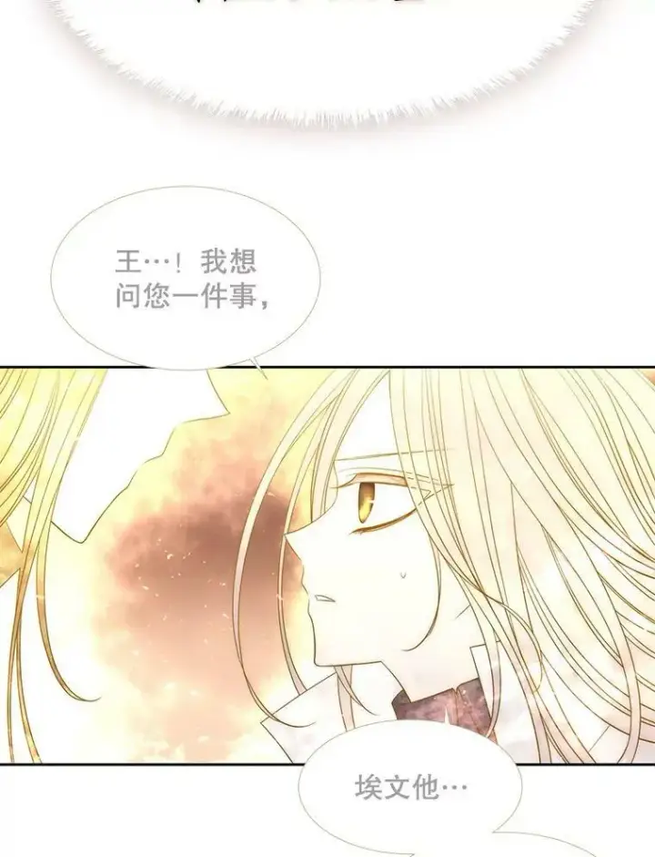 漫画《夏洛特与五门徒》61.妖精之王的第二次祝福第33张图