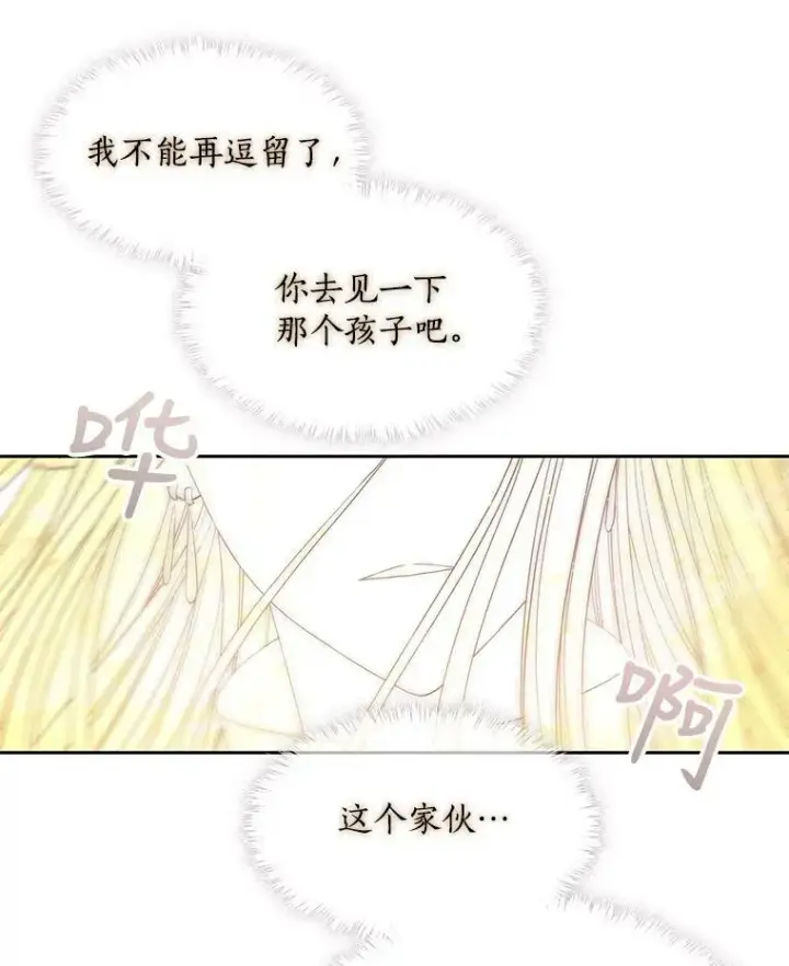 漫画《夏洛特与五门徒》61.妖精之王的第二次祝福第36张图