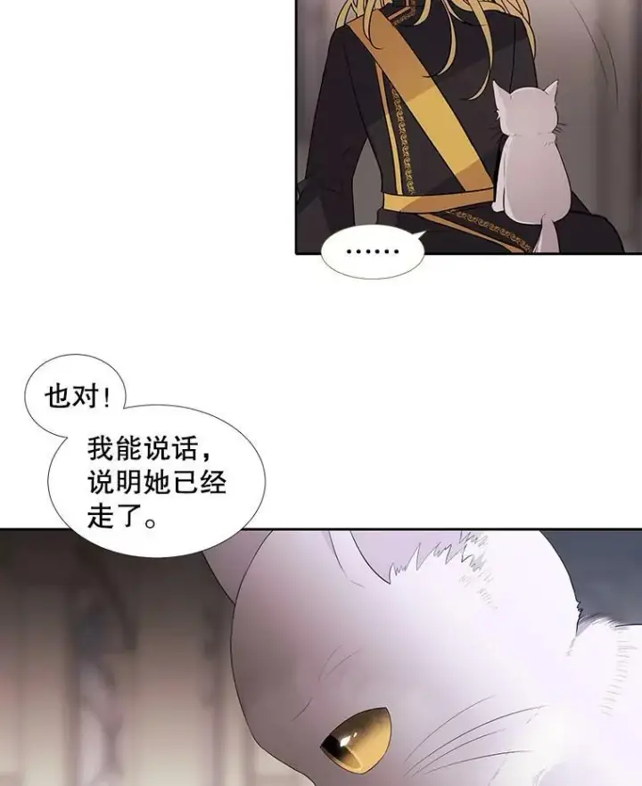 漫画《夏洛特与五门徒》61.妖精之王的第二次祝福第41张图