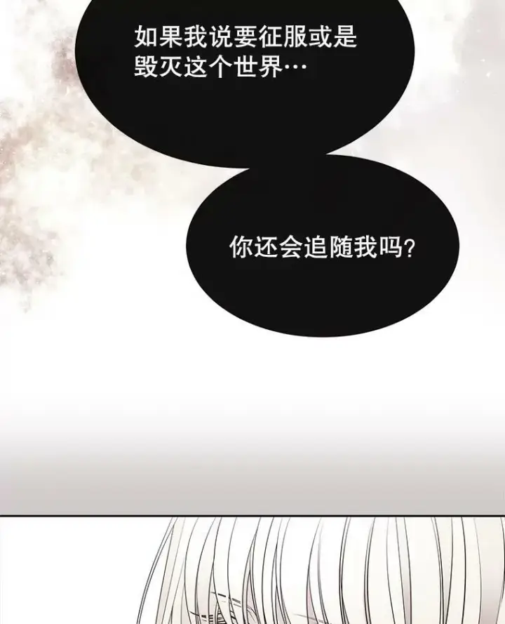 漫画《夏洛特与五门徒》61.妖精之王的第二次祝福第54张图