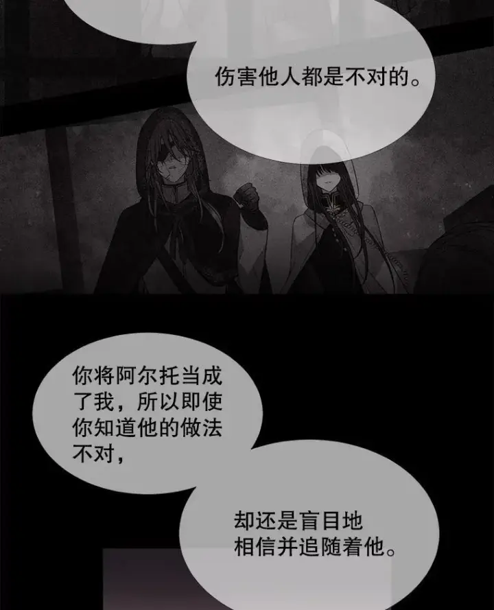 漫画《夏洛特与五门徒》61.妖精之王的第二次祝福第57张图
