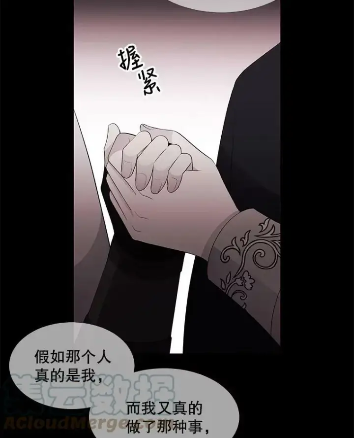 漫画《夏洛特与五门徒》61.妖精之王的第二次祝福第58张图