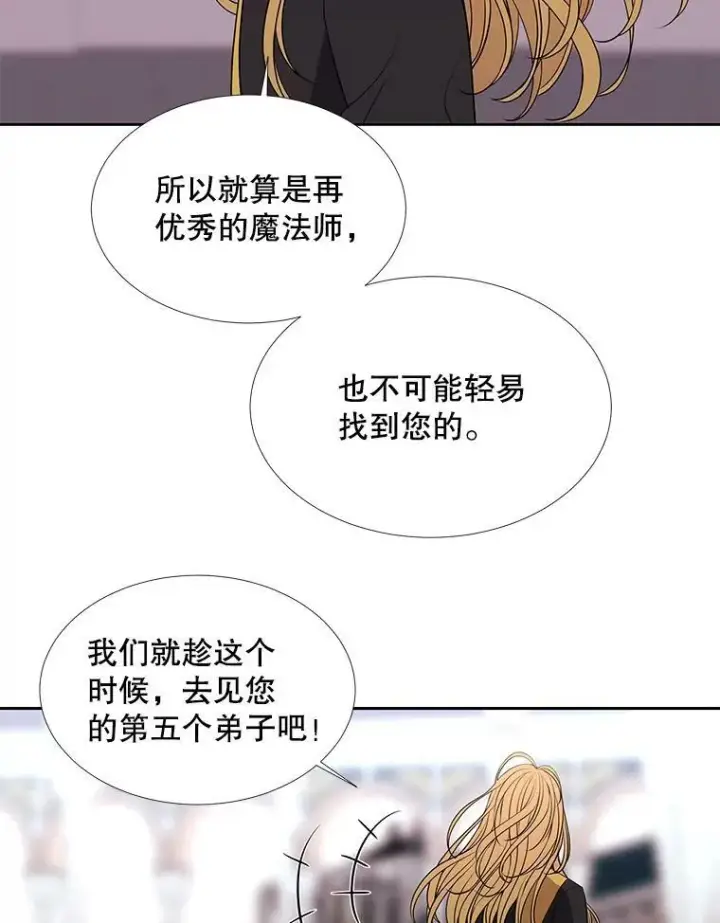 漫画《夏洛特与五门徒》61.妖精之王的第二次祝福第71张图