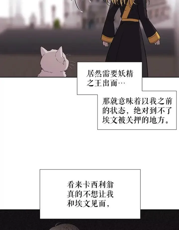 漫画《夏洛特与五门徒》61.妖精之王的第二次祝福第72张图