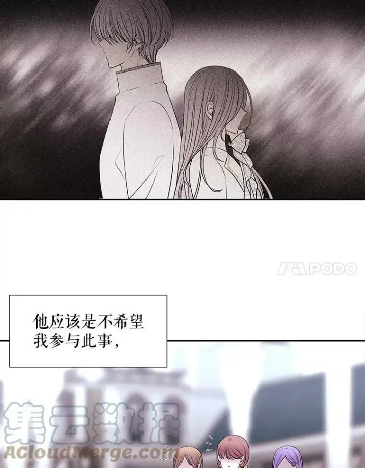 漫画《夏洛特与五门徒》61.妖精之王的第二次祝福第73张图
