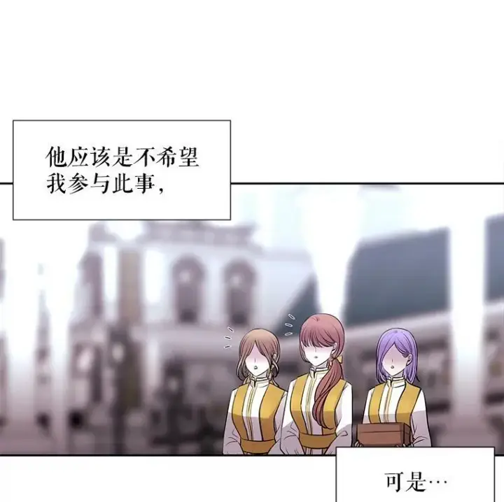 漫画《夏洛特与五门徒》61.妖精之王的第二次祝福第77张图