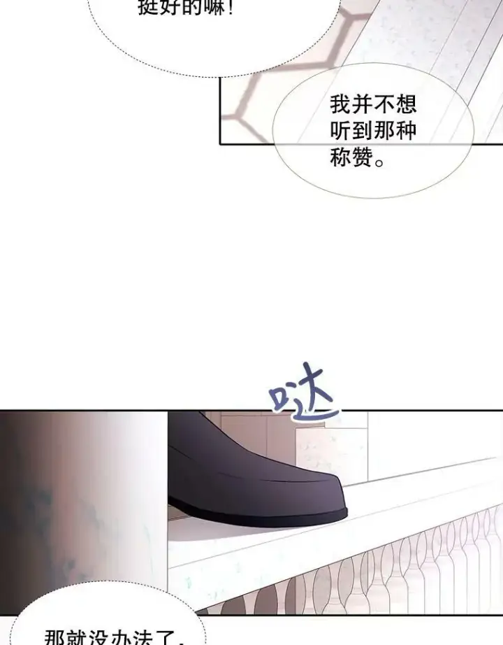 漫画《夏洛特与五门徒》62.再见埃文第12张图