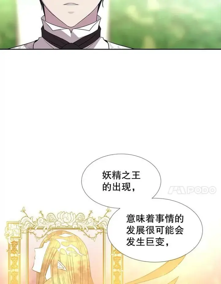 漫画《夏洛特与五门徒》62.再见埃文第33张图