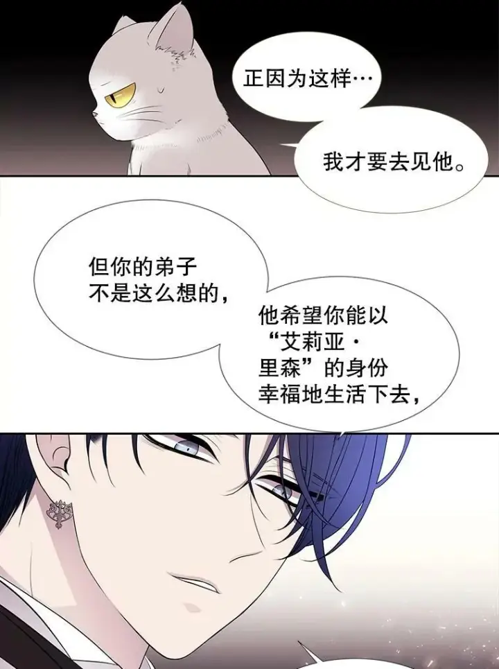 漫画《夏洛特与五门徒》62.再见埃文第38张图