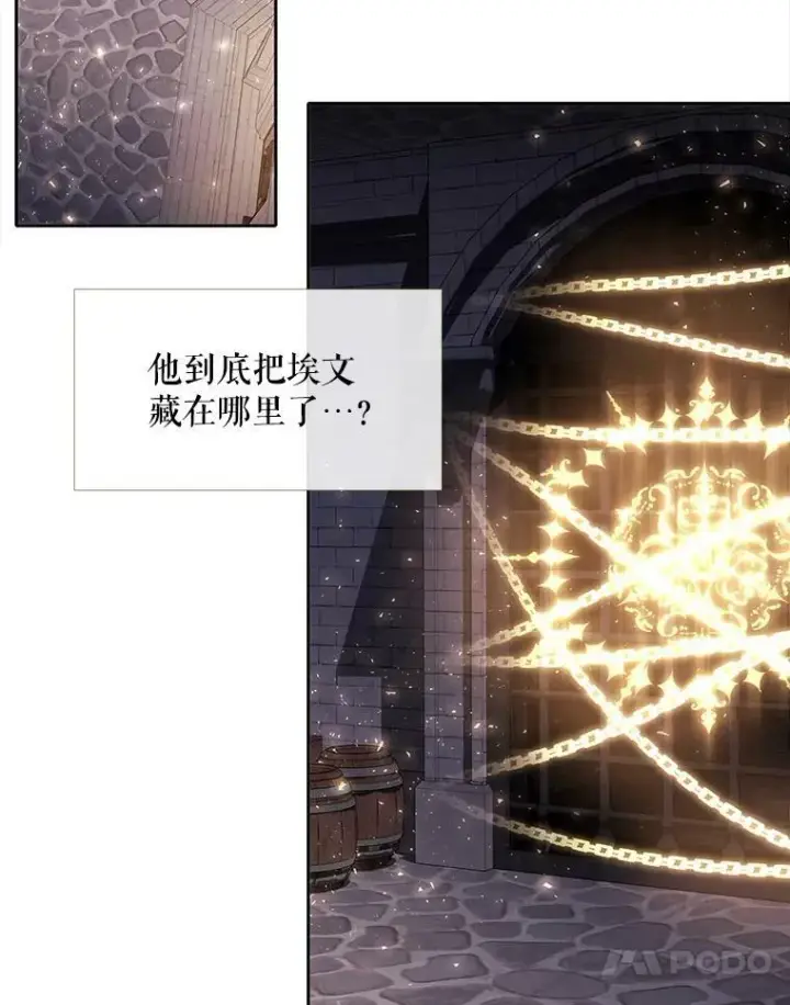漫画《夏洛特与五门徒》62.再见埃文第59张图