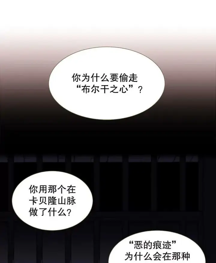 漫画《夏洛特与五门徒》62.再见埃文第68张图