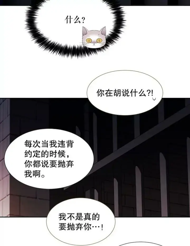 漫画《夏洛特与五门徒》63.不顺畅的谈话第15张图