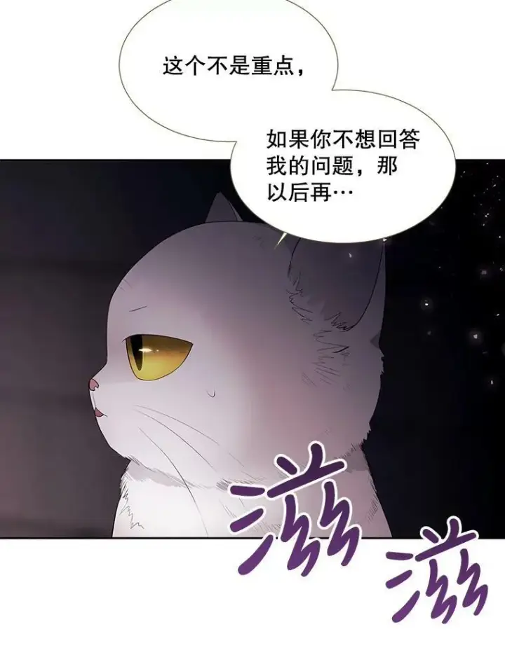 漫画《夏洛特与五门徒》63.不顺畅的谈话第18张图