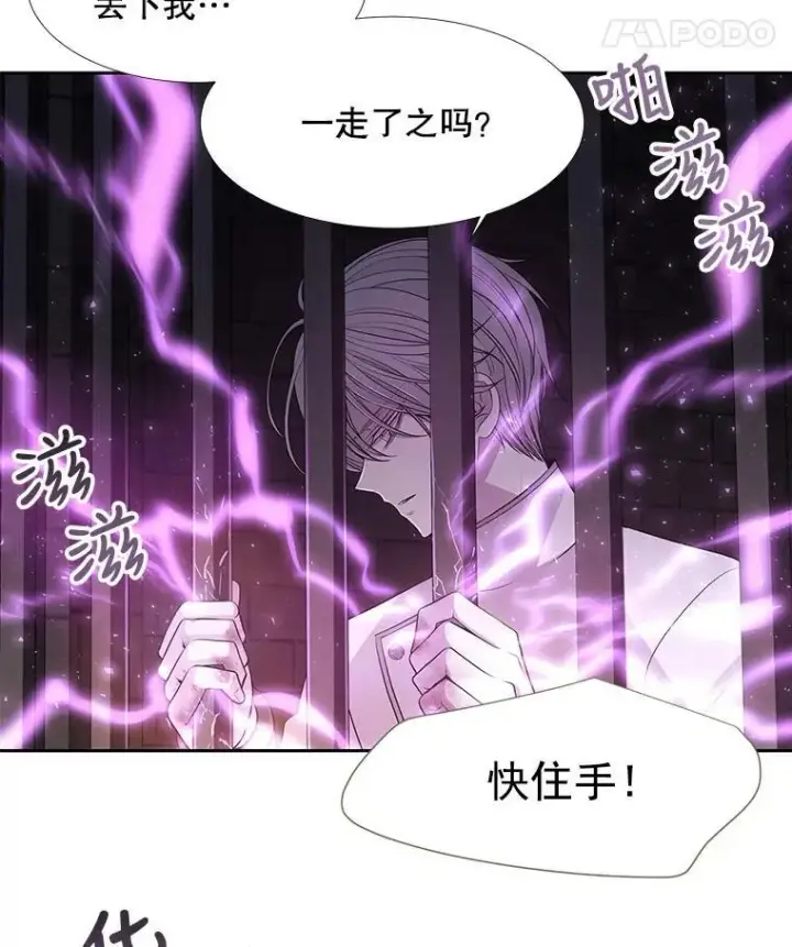 漫画《夏洛特与五门徒》63.不顺畅的谈话第21张图
