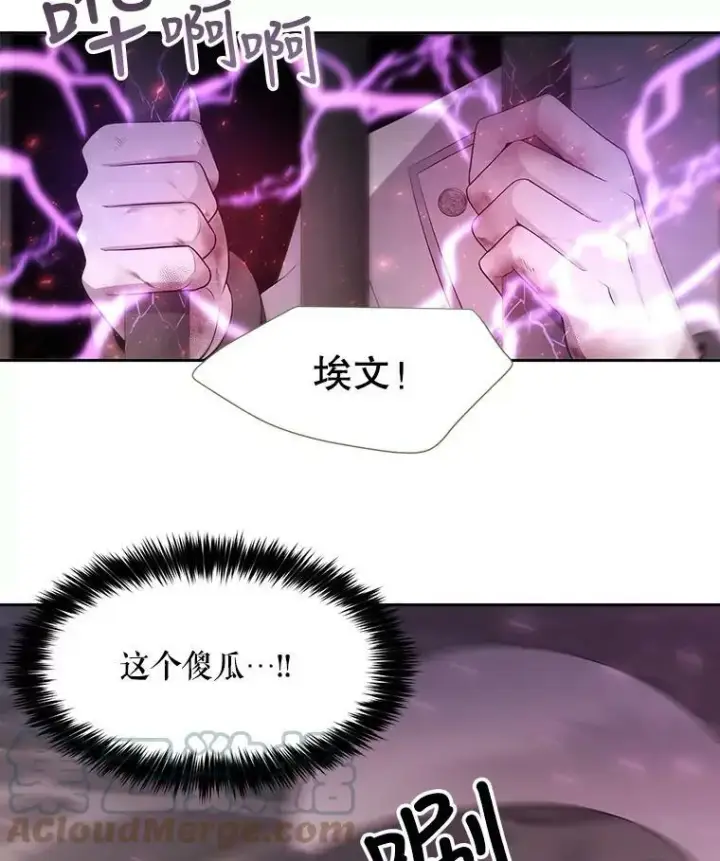 漫画《夏洛特与五门徒》63.不顺畅的谈话第22张图