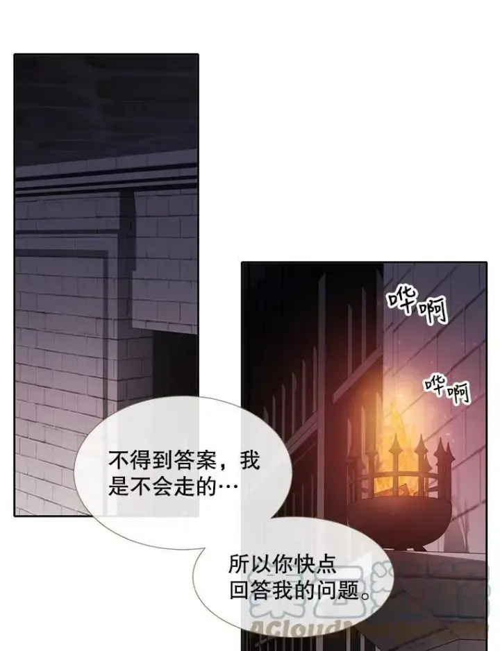 漫画《夏洛特与五门徒》63.不顺畅的谈话第31张图